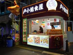 -凤城·食都