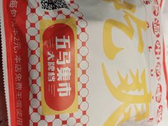 -五马集·海鲜·温州大牌档(黑金冠五马街十字路口店)