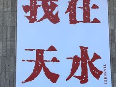 -胖子鱼·天水麻辣鱼火锅(秦州407店)