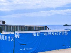 -北戴河碧螺塔海上酒吧公园