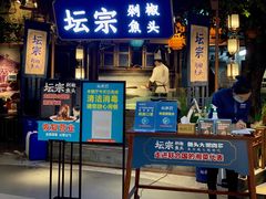 门面-坛宗剁椒鱼头(河西王府井店)