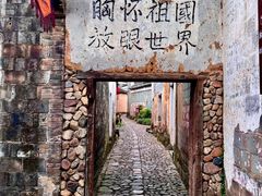 -清漾毛氏文化村