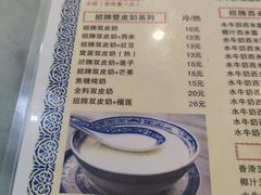 菜单-黄氏壹品汇•水牛奶甜品(全国总店)