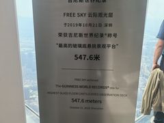 -平安金融中心云际观光层