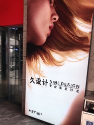-南稍门·NINE-DESIGN久设计