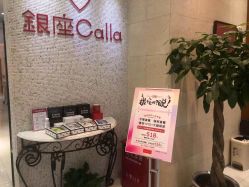 -银座Calla日式美容沙龙