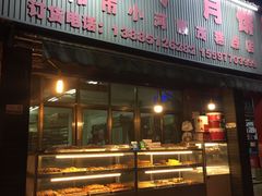门面-轴承厂月饼(贵州市小河顺茂糕点店)