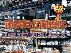-南泰百货批发市场