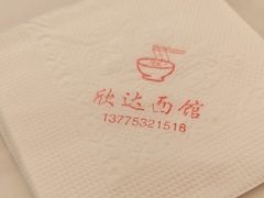-欣达面馆(天桥支路店)