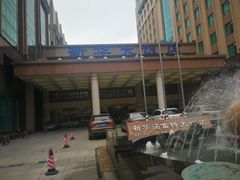 -武汉新华大饭店