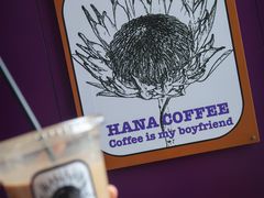 -HANA COFFEE(长寿路店)