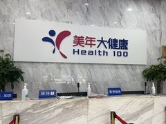 -美年大健康体检(天河东路分院)
