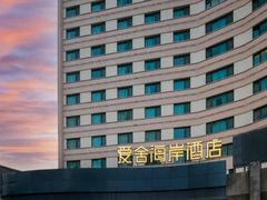 -爱舍海岸酒店(香港中路五四广场店)