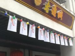 门面-老通城豆皮大王(吉庆街店)