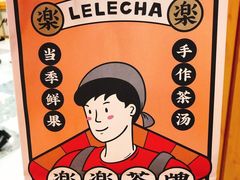 -LELECHA乐乐茶(上海五角场万达广场店)