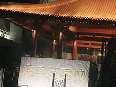 -曲江惠宾苑宾馆(大雁塔大唐不夜城店)
