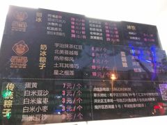 菜单-星星奶冰·汤圆(王串场店)