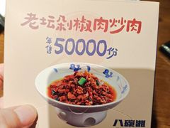 -八碗湘长沙市井菜(坡子街店)