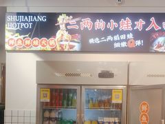 -蛙一刀·麻椒鱼火锅(金仙桥店)