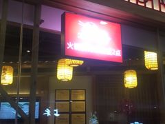 -井格重庆火锅(临平银泰城店)