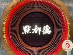 -点都德(汇点楼店)
