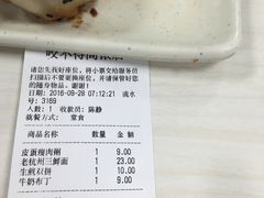 账单-咬不得高祖生煎·简餐(高银街店)