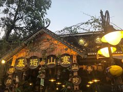 门面-基诺山寨.版纳民族特色菜