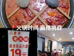 -渝嘴小老弟老火锅(华新村店)