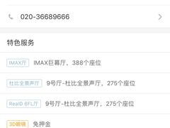-万达影城(白云万达广场IMAX店)