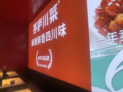 -茅庐川菜(烟台万象汇店)