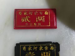 -肖家河家常面(肖家河北街店)