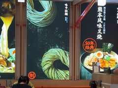 -味千拉面(淮安楚州万达店)