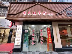 店面环境-崔氏班面馆(2号店)
