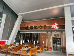 -破店肥哈·东北烧烤(南山保利店)