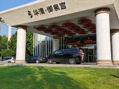 -西安国际创新人才交流中心•药浴温泉