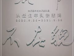 -徐悲鸿纪念馆