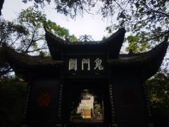 -丰都鬼城名山景区