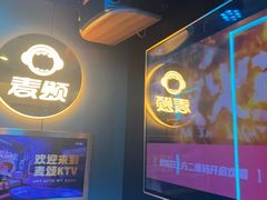 -唱吧麦颂KTV(西单华威潮铺街店)