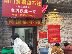 -南门黄孃甜不辣