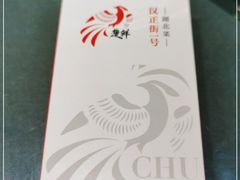 -楚鲜·汉正街一号(天河店)