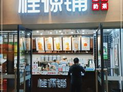 门面-桂桂茶(万嘉广场店)