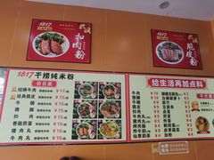 -1817大碗牛肉粉