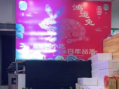 -鸿运兔·手撕烤兔(天府广场店)