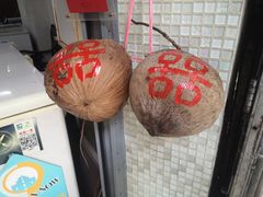 -洪馨椰子