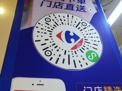 -家乐福(四元桥购物中心店)