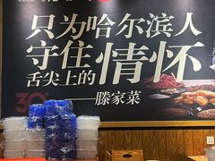 -同合居·非遗东北菜(红博会展店)