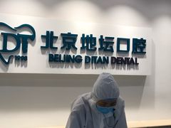 -北京地坛口腔门诊部
