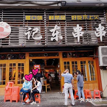 北碚现在最火的串串打卡