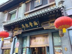 -马凯餐厅(地安门店)