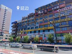 延吉冷面-服务大楼冷面(延大店)